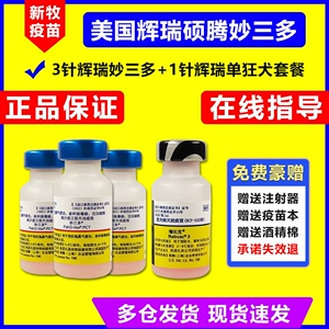 Импортированы из США, вакцина Pfizer Miao Sanduo, тройная вакцина для кошек, вакцина против бешенства Rebic, набор самоинъекций для взрослых кошек.