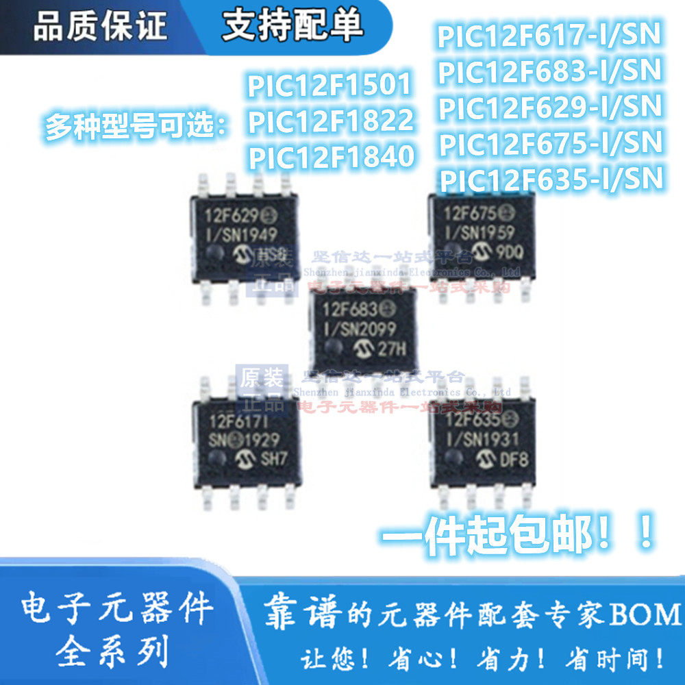 全新进口原装PIC12F629-I/SN 12F675 617 683 635 1822 1840 sop8-淘宝网