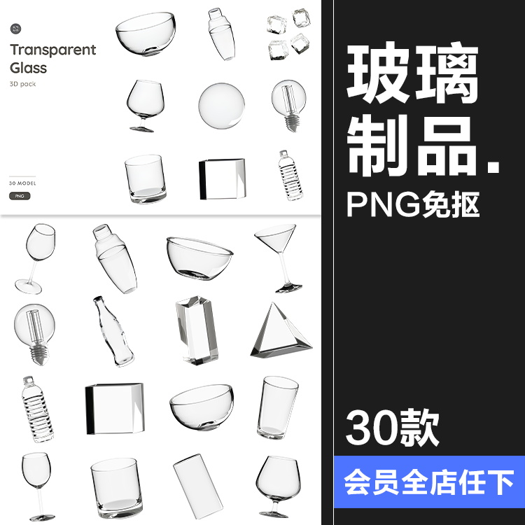 透明玻璃制品杯子碗玻璃球冰块勺刀叉吸管瓶子PNG免抠装饰素材