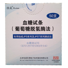 Глюкозы в крови тест-полоски 北京怡成血糖试纸50条jps-5-6-7型通用正品血糖试纸