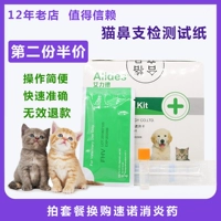 Anke Rui mèo herpes kiểm tra virus dải mèo mèo herpes mũi đơn virus - Cat / Dog Medical Supplies Máy siêu âm thú y giá rẻ