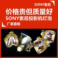 Bóng đèn máy chiếu SONY Sony VPL-ES5 EX5 EX50 CX100 CX135 CX165 CX155 - Phụ kiện máy chiếu chân treo máy chiếu