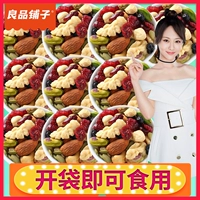 良品铺子 Ежедневные орехи смешанные орехи 30 упаковки 750 г Комбинированные беременные женщины и команды пирог на одном интернет -красных закусках