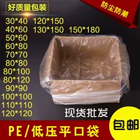PE Low -Coltrate Flat Pocket Moisture -Проятная пылепроницаемая упаковка Внутренняя подкладка большая прозрачная пищевая пластиковая пленка Тонкая пленка внутренняя сумка Carton Carton Carton