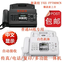 Panasonic KX-FP7009CN Обычный бумажный факс факса A4 Paper Fax Phone All-In-One Китайский дисплей китайский