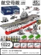 Quân sự lớn tàu sân bay xếp hình khối xây dựng mô hình của cậu bé khó lắp ráp tàu Phúc Kiến Lego tàu sân bay đồ chơi