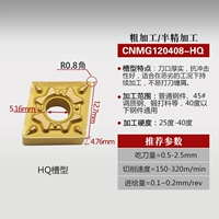 CNMG120408-HQ (обработка твердой стали)