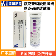 Формальдегид-тест 德国默克merck切削液亚硝酸盐检测试纸1.10020硝酸盐根离子测试条