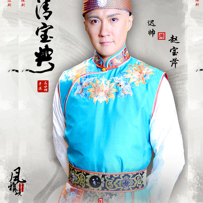 乾隆秘史大清宝典红楼梦贾宝玉赵宝芹同款古装/清朝阿哥服公子服