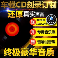 Ultimate Non -Destractulity Calize Cavelic Disce Discovering индивидуальная CD -Rom Burn -f -car CD Музыкальные песни на выбор из диджея