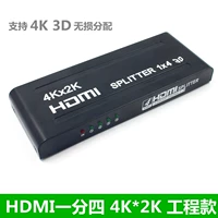 Устройство распределения HDMI 1 в 4, 4K, четыре, четыре, три, три, три HDMI Switching/Division/Divice Hub