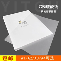 A3 Серная кислотная бумага A2 Рисовая бумага A1 Версия переноса бумаги A5 Стальная ручки, копия бумаги A4.