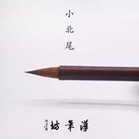Hanbi Fang Xiobei (1,8 см впереди) может использоваться для написания небольшого случая.