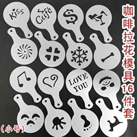 Кофейная форма, комплект, 16 шт