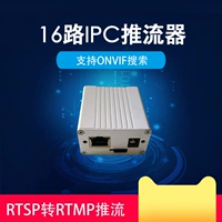 IPC Network Camera RTSP RTMP Push Flow RTMP, HLS, M3U8 потоковая передача до 16 маршрутов