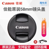 Canon 58mm Lens Cover 1300D 600D 700D 750D 650D 18-55 55-250 Оригинальные подлинные подлинные продукты