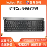 Logitech Craft Intelligent Wireless Bluetooth Youlian Двойной режим клавиатуры Конструкция конструкция интеллектуальное управление вращением