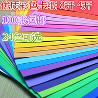 4 mở 8 bìa cứng màu dày cứng bìa cứng DIY giấy thủ công gấp giấy origami cắt giấy hai mặt màu 4K8K - Giấy văn phòng giấy dạ quang