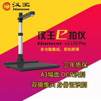 Hanwang Gao Paiyi E1190pro 10 triệu pixel độ phân giải cao A3 với máy quét cầm tay nhận dạng thẻ ID máy scan hp 7000s3