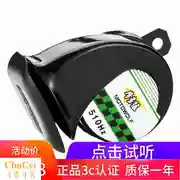 Ô tô và xe máy âm thanh chống nước 12 V pin điện phụ kiện sửa xe phụ kiện còi còi loa siêu to - Sừng xe máy