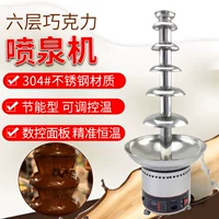 6 -й уровень коммерческого стального шоколадного шоколадного фонтана шоколадная машина для водопада Hotpot Machine Spray Tower для многослойных вариантов