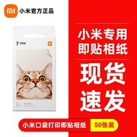 Pocket Printing Xiaomi - это фотобумага (50 листов)
