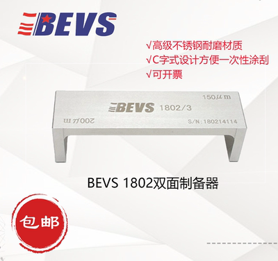 BEVS 1802 двусторонний препарат/аппликатор для нанесения мокрой пленки/пленкообразователь/скребок для пленки/аппликатор для пленки