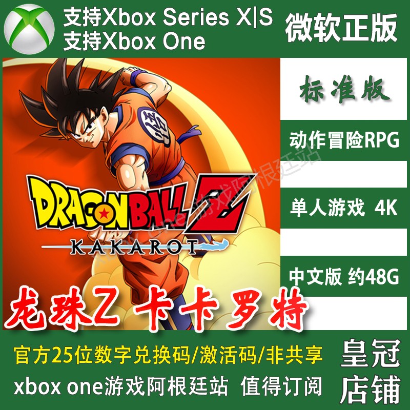 DRAGON BALL Z KAKAROT XBOX ONE ȯ ڵ XSX XSS Ȱȭ ڵ KAKAROT  Ƽ 1-2 DLC
