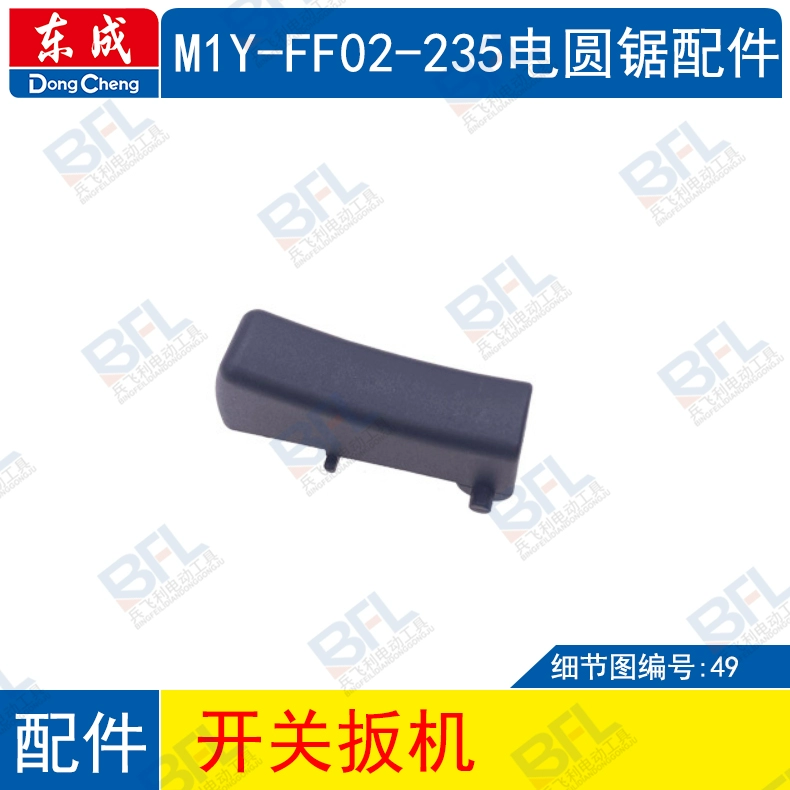 Máy cưa đĩa điện Dongcheng M1Y-FF02-235 phụ kiện Daquan rotor stator tấm bánh răng bàn chải carbon trường hợp xử lý Phụ kiện máy cưa