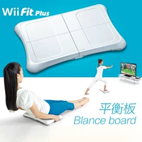 Nintendo mới chất lượng ban đầu wii Bảng cân bằng phù hợp Bảng yoga Somatosensory Wii Fit plus - WII / WIIU kết hợp máy chơi wii