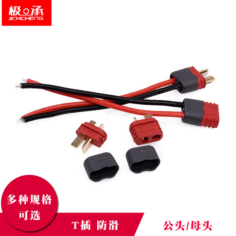 Chống trượt T phích cắm mô hình máy bay mô hình xe hơi T đầu điều chỉnh điện kết nối pin lithium giao diện sạc ổ cắm đầu nam và nữ