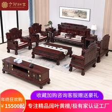 Махогани диван 国标红木家具客厅全套印尼黑酸枝红木沙发阔叶黄檀中式酸枝木沙发