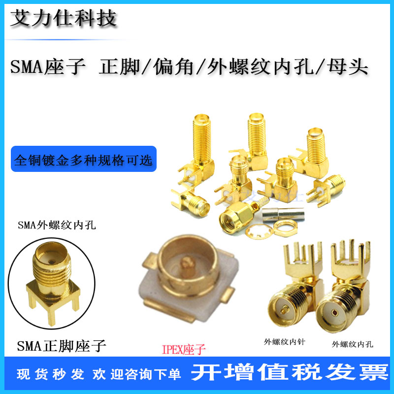 Chân một phần SMA/chân dương/chân cong RF SMA-KE/KWE/KHD/IPEX/IPX chỗ nối ăng-ten vá