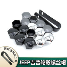 Покрышка винтовой крышкой 适用于进口jeep吉普指南者轮胎螺丝帽自由客道奇轮毂螺母改装饰盖