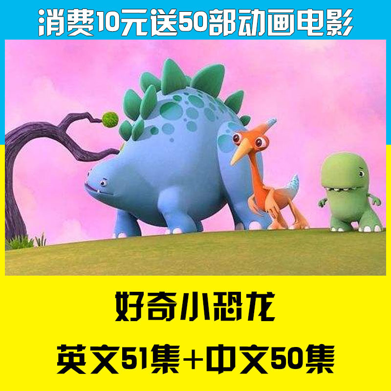 好奇小恐龙乐园Dinopaws英文动画片字幕台词对白+音频 快乐小恐龙-天天素材网