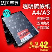 Yu Deng Prange Paper A4 Серная кислотная бумага A3 Версия Передача бумаги 63G Прозрачная копия.