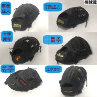 Японские профессиональные бейсбольные перчатки бейсбола/дикий кувшин/ловец/первый человек с низов/вход