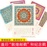 Dunhuang Zaojing Silk Poscard Silk Motor Mog Gong Cave Cave Mural Monai Art Gallery Seal Postmark Famis