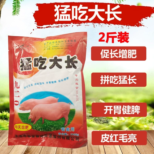 Прибадки для подачи свиней побуждают длительное увеличение веса и увеличение веса, свиньи свиней свиньи, удобрения, предварительную микширу, способствуя росту и удобрению