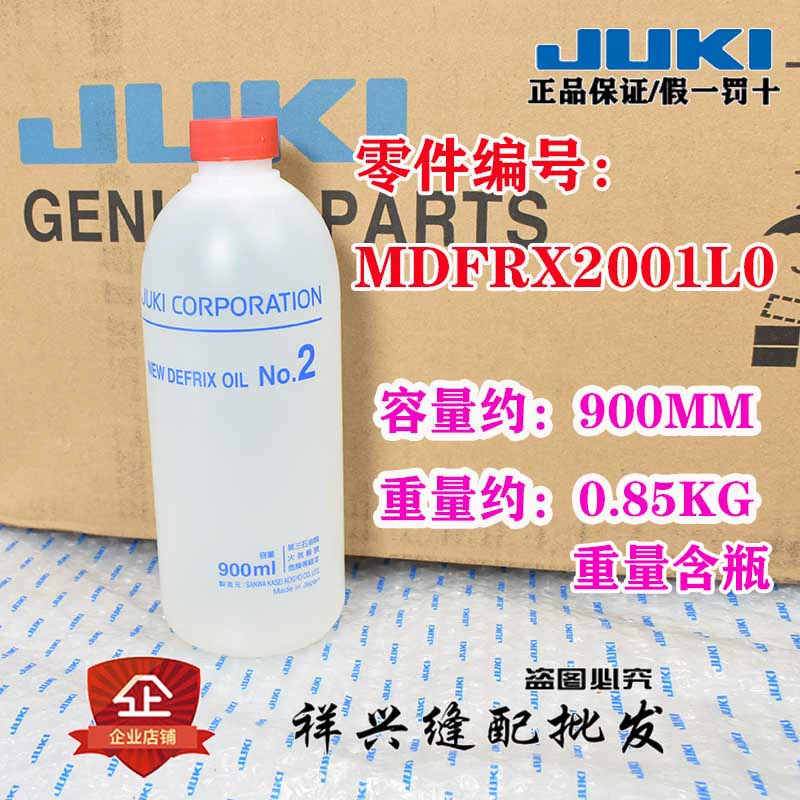 Máy móc hạng nặng JUKI Zuqi chính hãng số 7/18/1/2 dầu động cơ đường may phẳng/đóng gói/khóa phẳng/khóa tròn