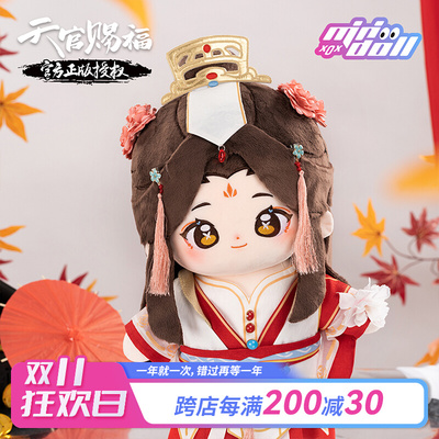 taobao agent Minidoll Tianguan Blessing the official animation surrounding Xie Lian cotton doll 40cm doll hand -made doll set