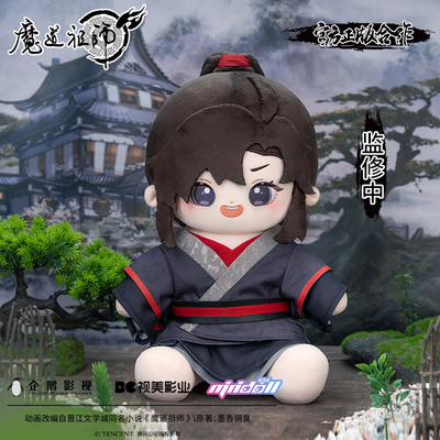 taobao agent Minidoll Genuine Magic ancestor around Wei Wuxian 40cm cotton doll Lan Wangji doll doll