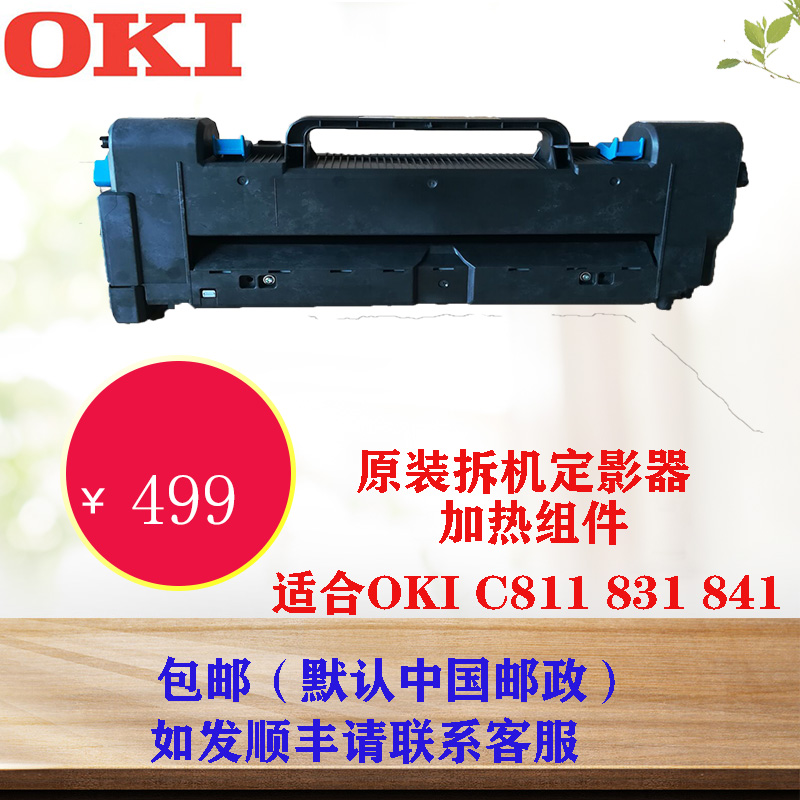 Tháo gỡ ban đầu OKIC811 831 841 833 822 863 máy in laser làm nóng bộ phận nhiệt áp máy in 3d giá rẻ máy in nhiệt