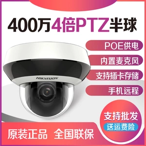 DS-2DC2D40IW-DE3 Hikvision 4 миллиона PoE 2,5-дюймовая купольная 4-кратная инфракрасная PTZ-камера (C0) (S6)