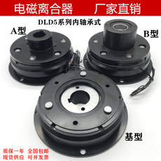 Сцепление dld5内轴承干式单片单板电子动通电吸合刹车器总成24v12v电磁离合