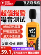 Máy đo tiếng ồn màn hình màu Suwei Máy đo decibel Máy đo tiếng ồn gia đình Máy dò âm thanh có độ chính xác cao Máy đo âm thanh
