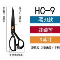 HC9 -дюймовая модель черного лезвия