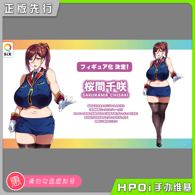 Q-six 兽魂战队 樱间千咲 武田弘光原画 手办