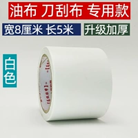 1 рулон стиля масляной ткани [8 см 'длина 5 метров] белый