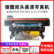 Фото машины 银图双头压电写真机dx5 xp600 4720高清双头户外写真机户外喷绘机